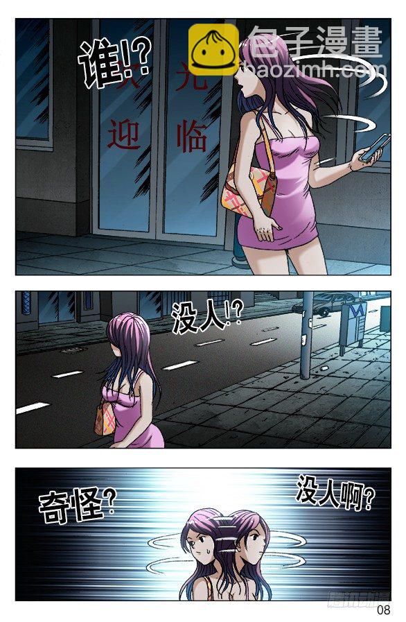 🍲中国惊奇先生（神鬼七杀令） 第550话 第8页