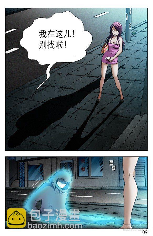 🍲中国惊奇先生（神鬼七杀令） 第550话 第9页