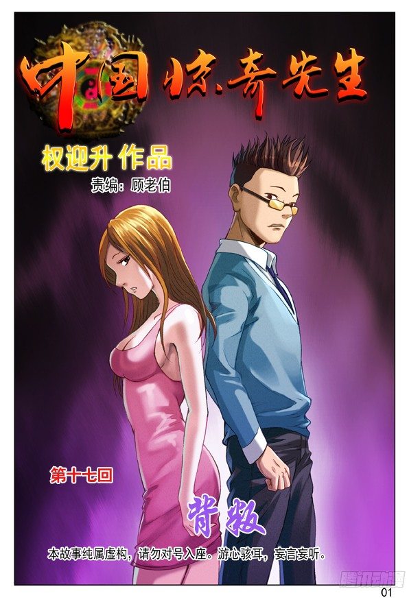 🍲中国惊奇先生（神鬼七杀令） 56 背叛 第1页