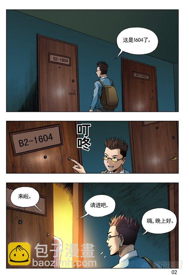 🍲中国惊奇先生（神鬼七杀令） 56 背叛 第2页
