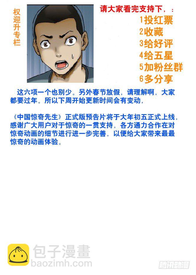 🍲中国惊奇先生（神鬼七杀令） 56 背叛 第5页
