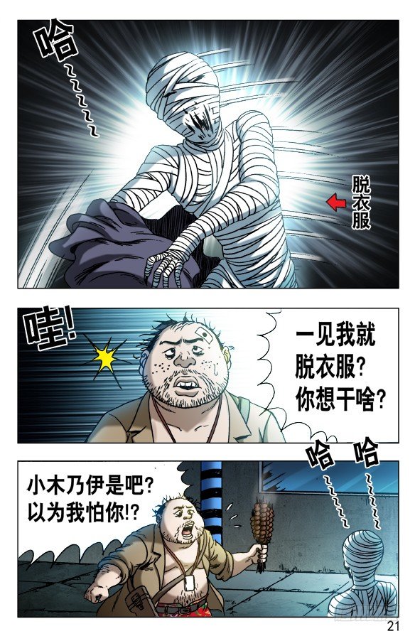 🍲中国惊奇先生（神鬼七杀令） 第552话 第1页
