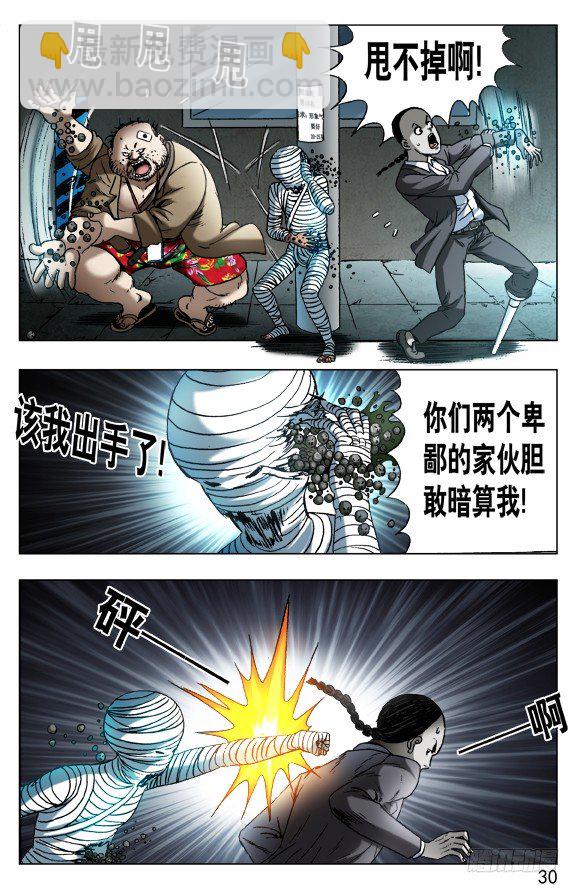 🍲中国惊奇先生（神鬼七杀令） 第552话 第10页