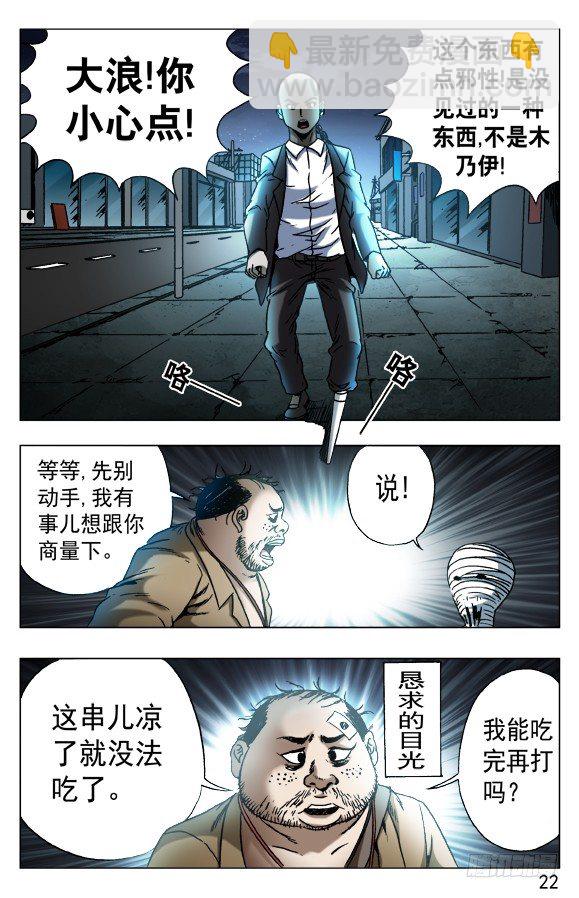 🍲中国惊奇先生（神鬼七杀令） 第552话 第2页