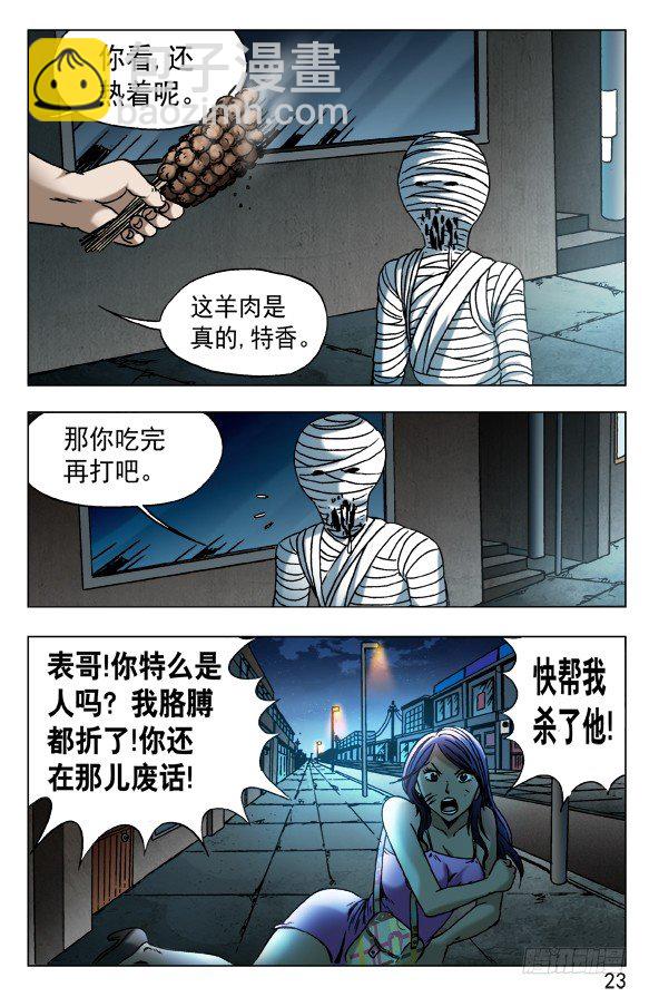 🍲中国惊奇先生（神鬼七杀令） 第552话 第3页