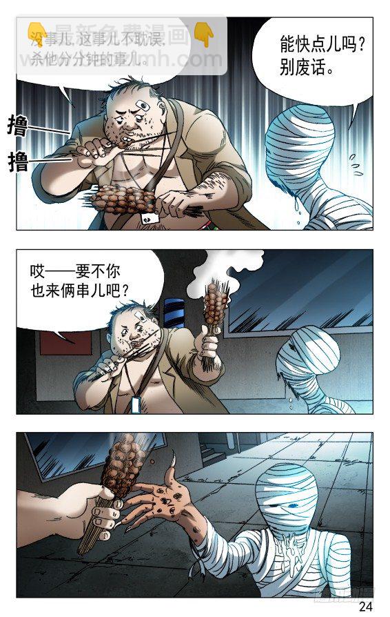 🍲中国惊奇先生（神鬼七杀令） 第552话 第4页