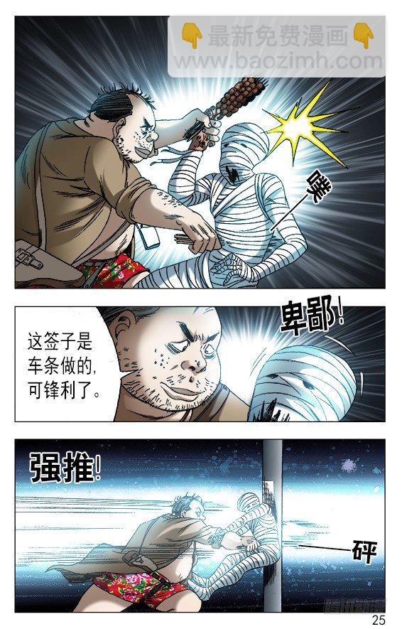 🍲中国惊奇先生（神鬼七杀令） 第552话 第5页