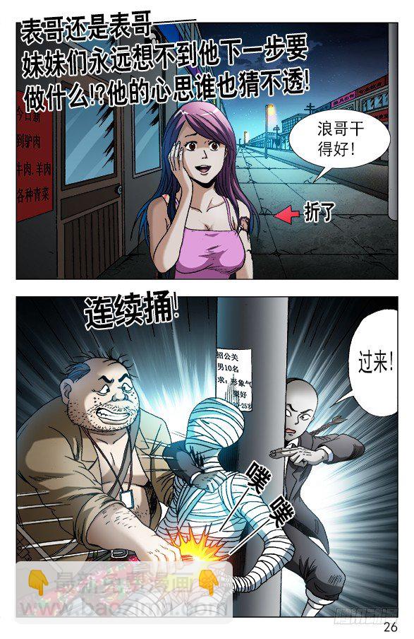 🍲中国惊奇先生（神鬼七杀令） 第552话 第6页