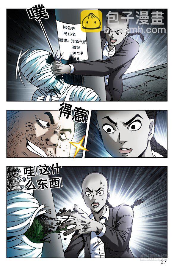 🍲中国惊奇先生（神鬼七杀令） 第552话 第7页