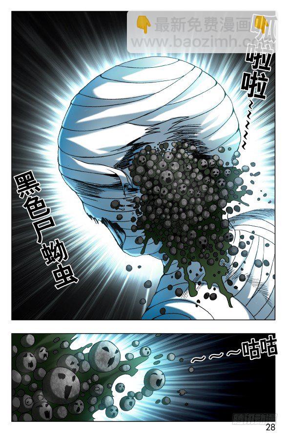 🍲中国惊奇先生（神鬼七杀令） 第552话 第8页