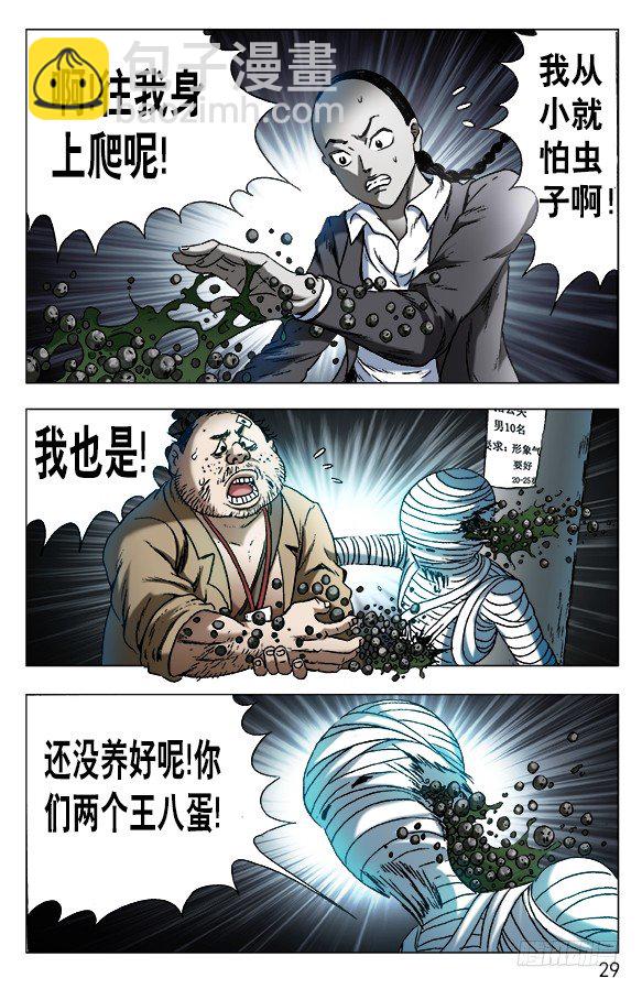 🍲中国惊奇先生（神鬼七杀令） 第552话 第9页