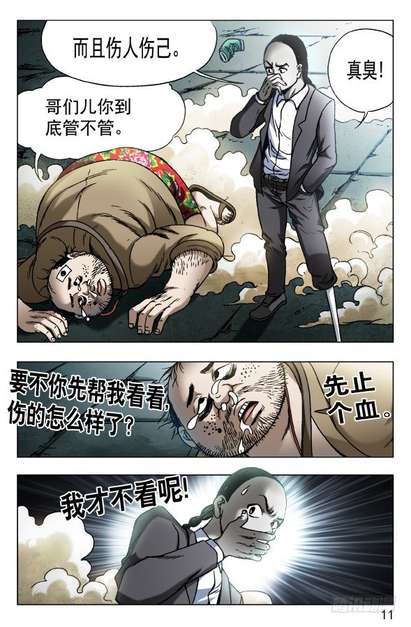 🍲中国惊奇先生（神鬼七杀令） 第554话 第1页