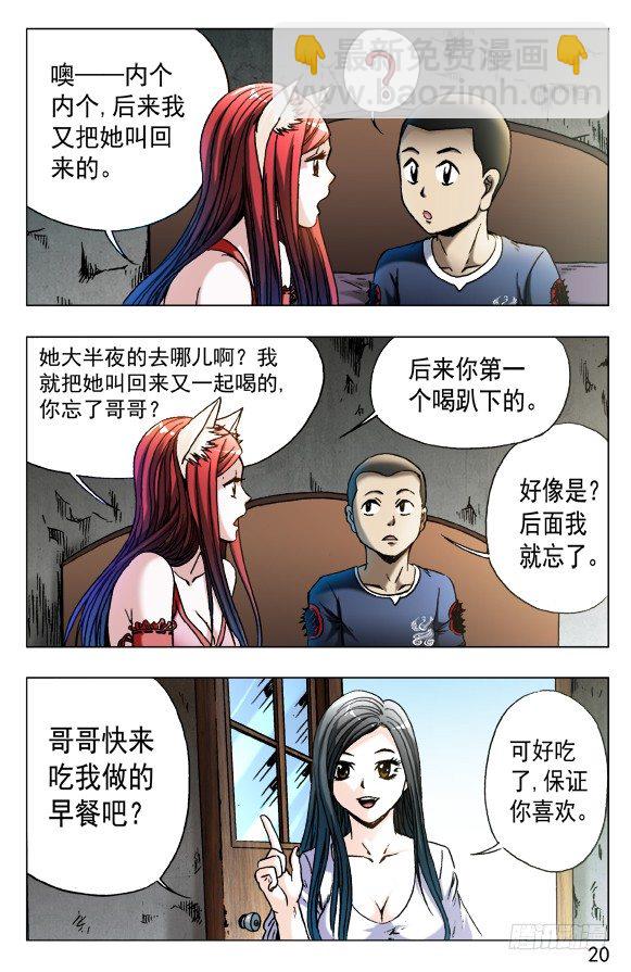 🍲中国惊奇先生（神鬼七杀令） 第554话 第10页