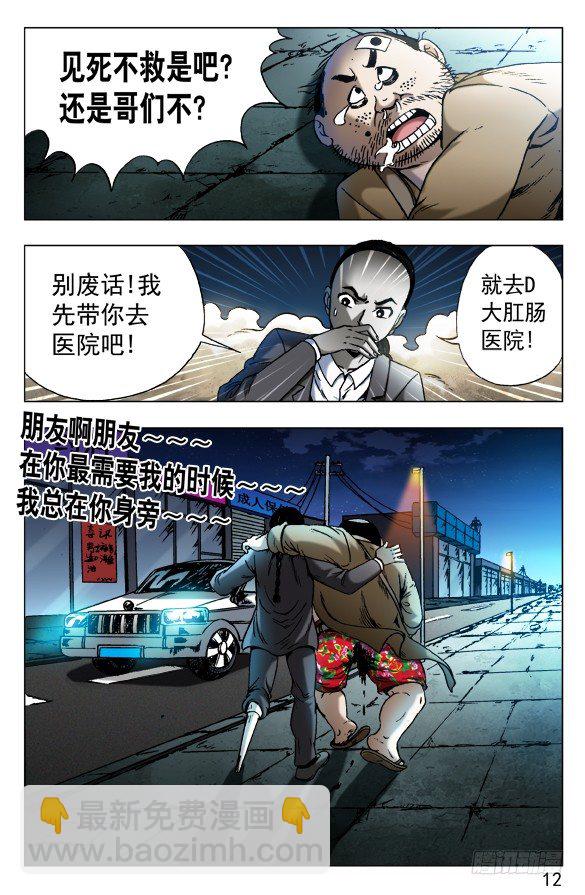 🍲中国惊奇先生（神鬼七杀令） 第554话 第2页