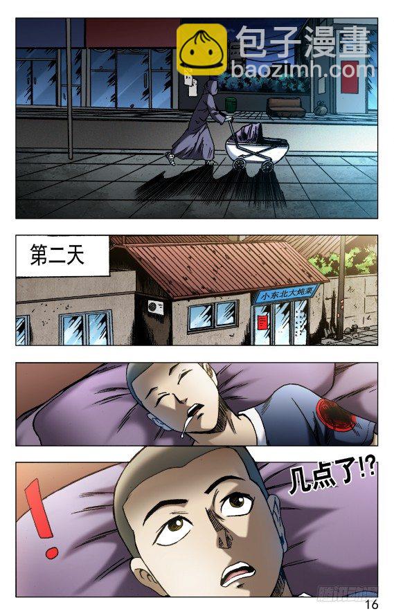 🍲中国惊奇先生（神鬼七杀令） 第554话 第6页
