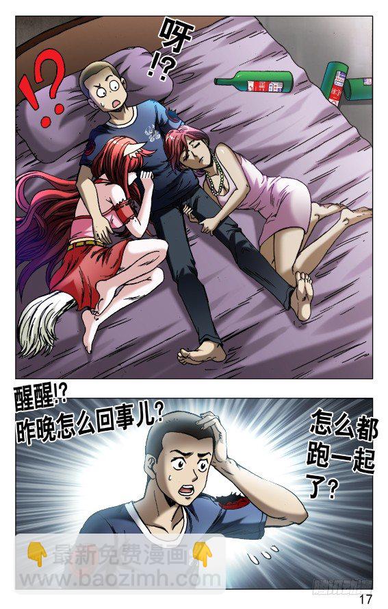 🍲中国惊奇先生（神鬼七杀令） 第554话 第7页