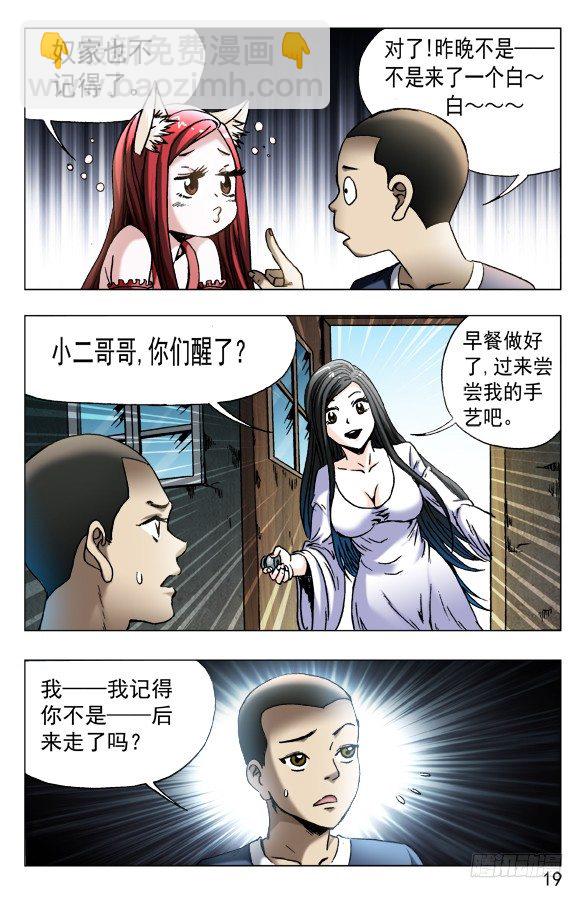 🍲中国惊奇先生（神鬼七杀令） 第554话 第9页