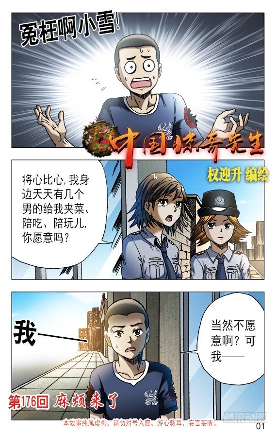🍲中国惊奇先生（神鬼七杀令） 第556话 第1页