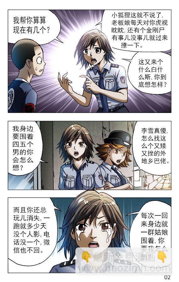 🍲中国惊奇先生（神鬼七杀令） 第556话 第2页