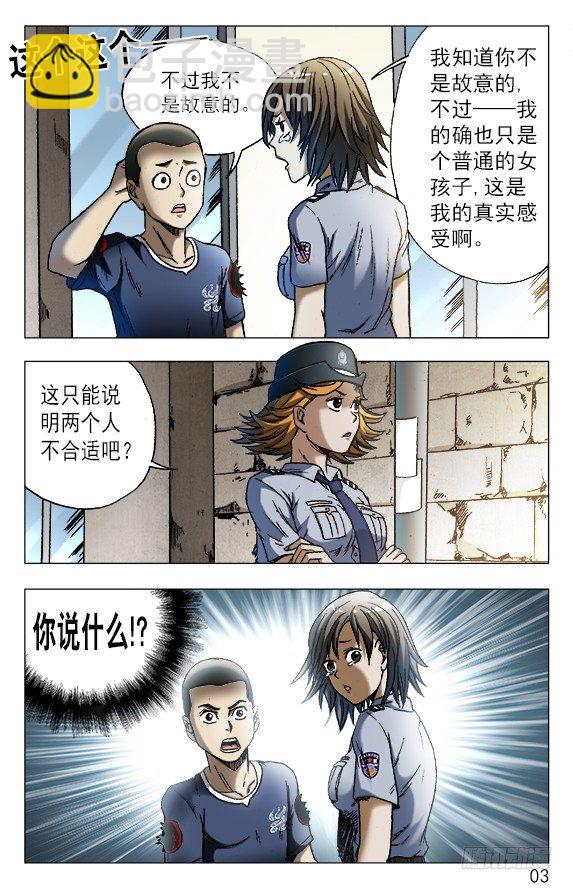 🍲中国惊奇先生（神鬼七杀令） 第556话 第3页