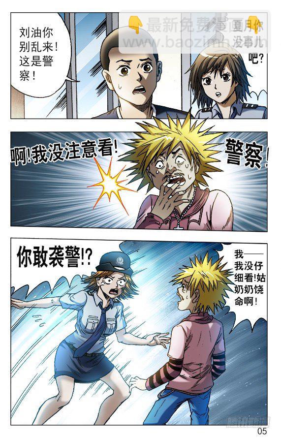 🍲中国惊奇先生（神鬼七杀令） 第556话 第5页