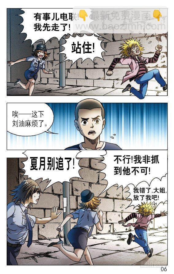 🍲中国惊奇先生（神鬼七杀令） 第556话 第6页