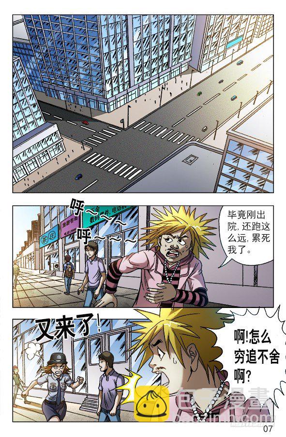🍲中国惊奇先生（神鬼七杀令） 第556话 第7页