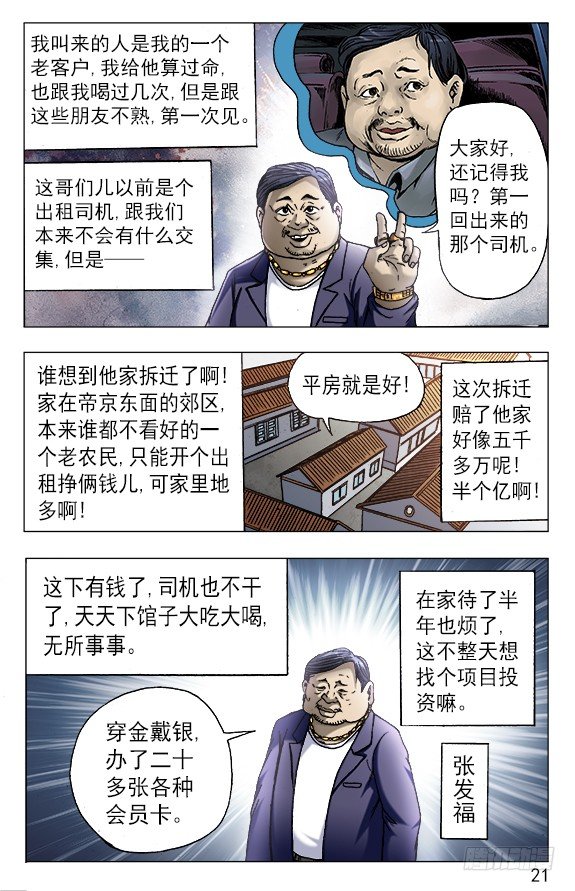 🍲中国惊奇先生（神鬼七杀令） 第558话 第1页