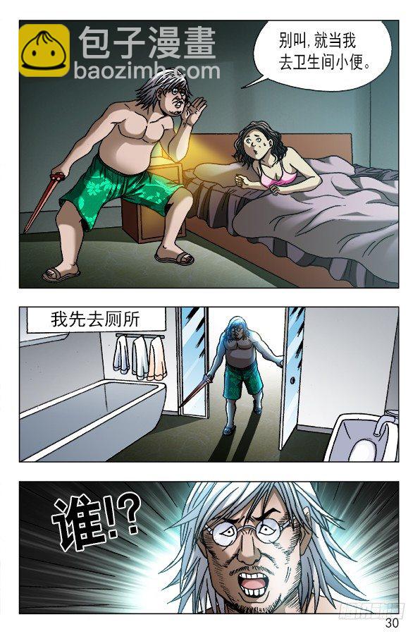 🍲中国惊奇先生（神鬼七杀令） 第558话 第10页