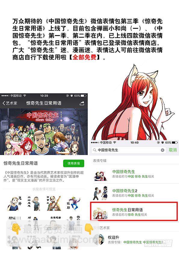 🍲中国惊奇先生（神鬼七杀令） 第558话 第11页
