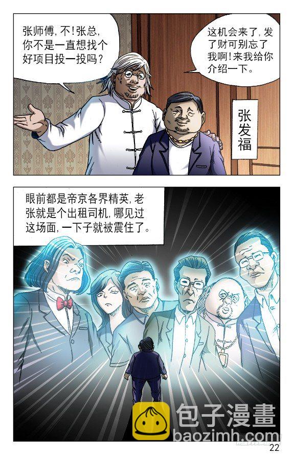🍲中国惊奇先生（神鬼七杀令） 第558话 第2页
