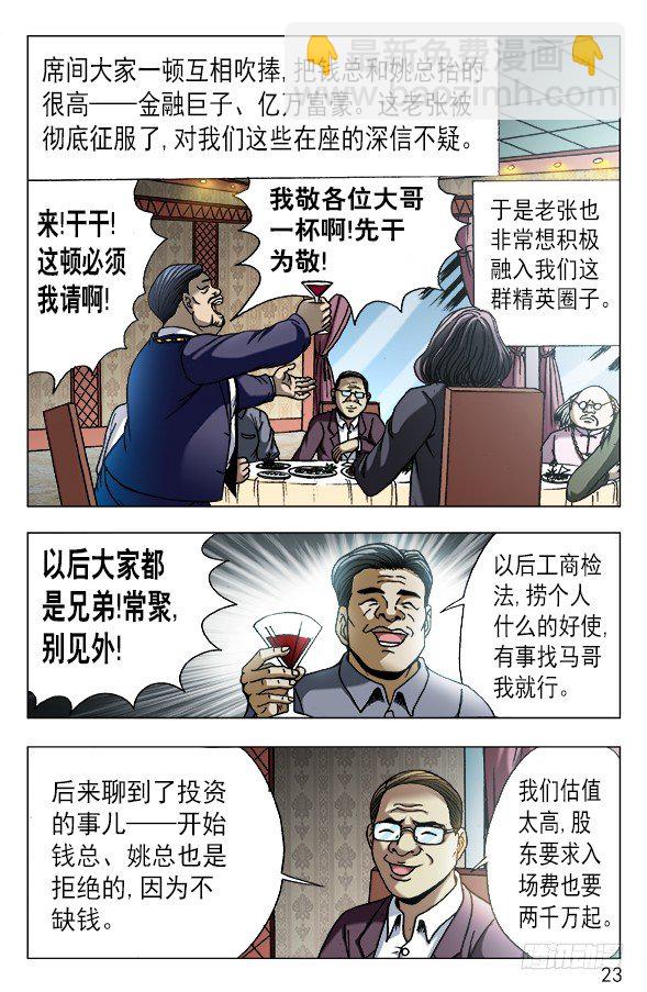 🍲中国惊奇先生（神鬼七杀令） 第558话 第3页