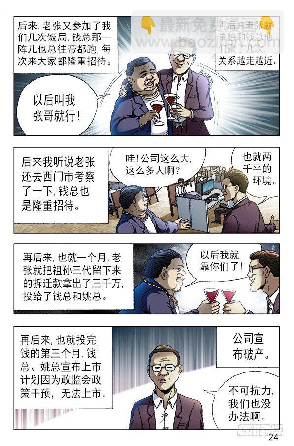 🍲中国惊奇先生（神鬼七杀令） 第558话 第4页