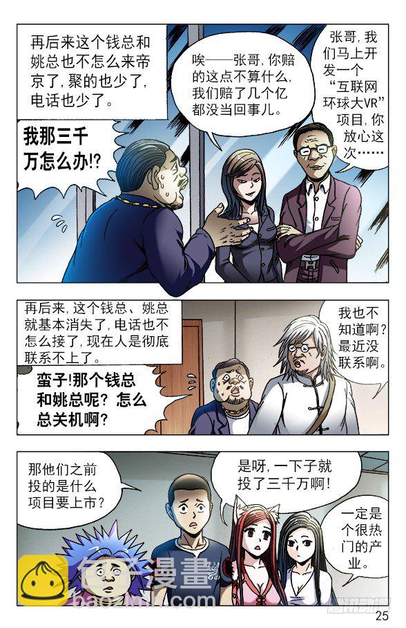 🍲中国惊奇先生（神鬼七杀令） 第558话 第5页