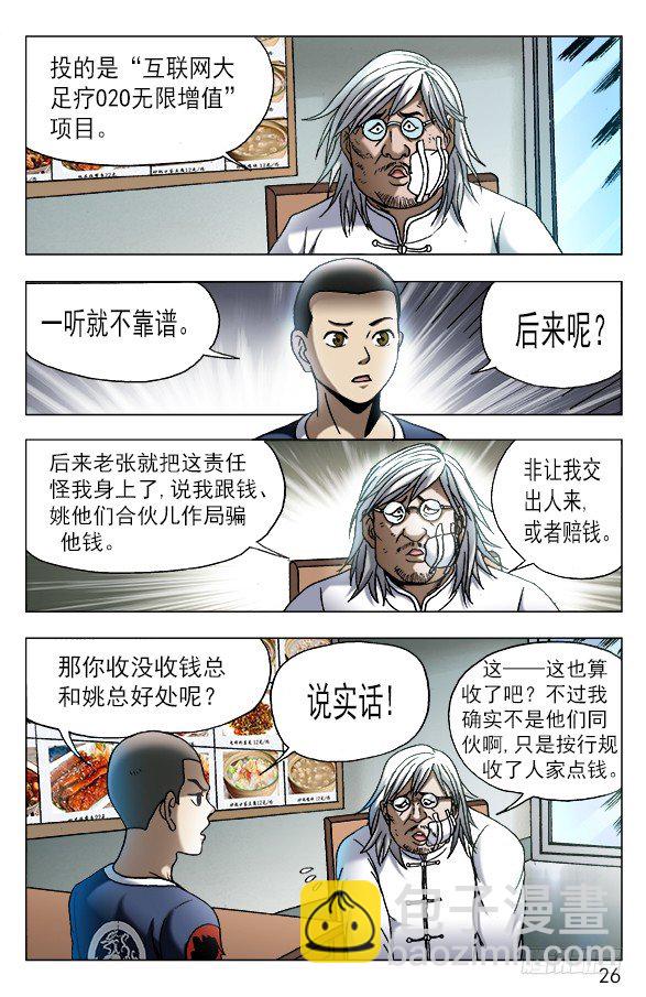 🍲中国惊奇先生（神鬼七杀令） 第558话 第6页