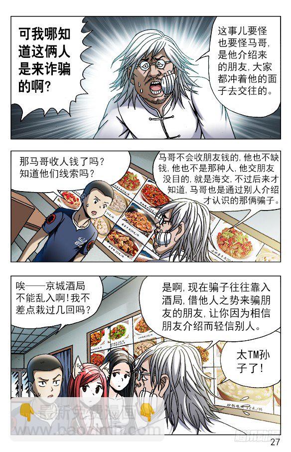 🍲中国惊奇先生（神鬼七杀令） 第558话 第7页