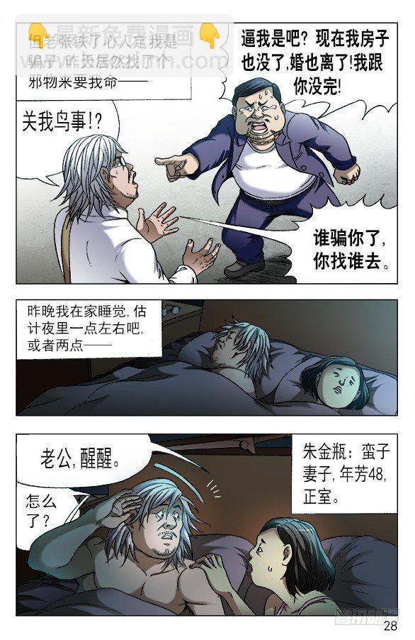 🍲中国惊奇先生（神鬼七杀令） 第558话 第8页