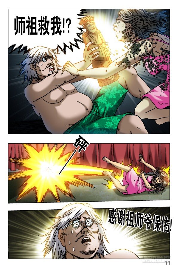 🍲中国惊奇先生（神鬼七杀令） 第560话 第1页