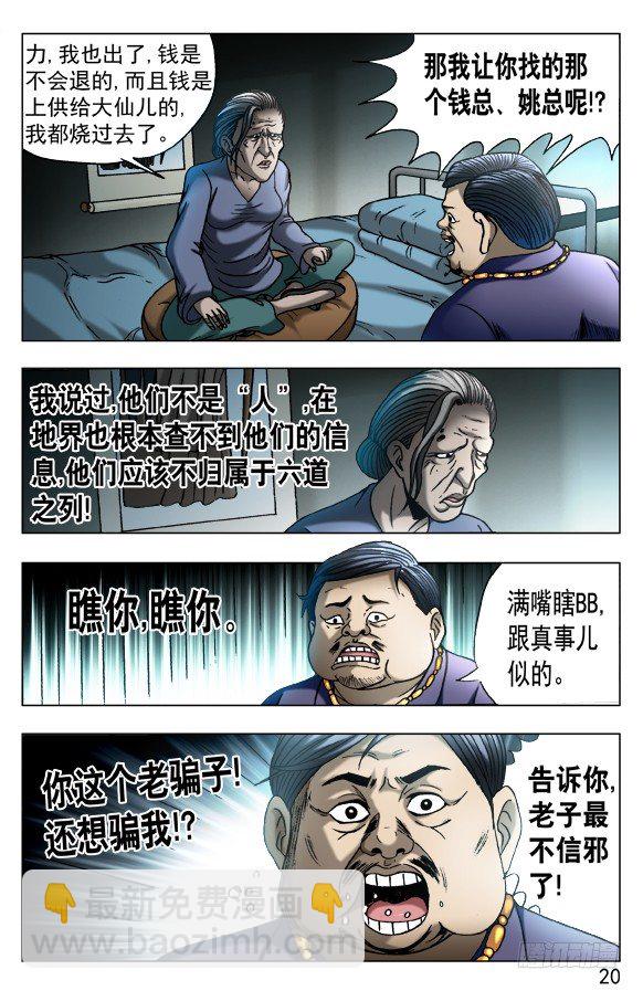 🍲中国惊奇先生（神鬼七杀令） 第560话 第10页