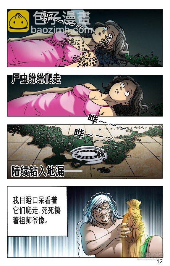 🍲中国惊奇先生（神鬼七杀令） 第560话 第2页