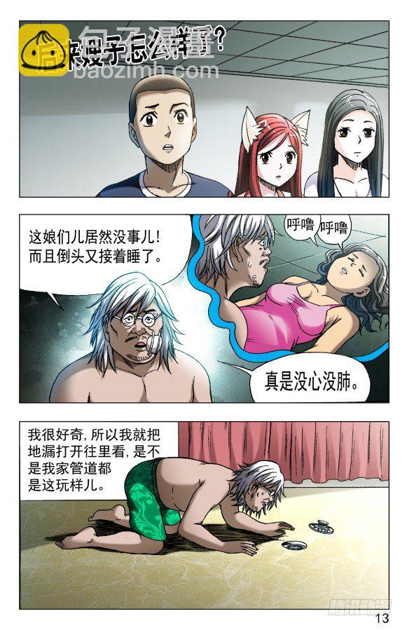 🍲中国惊奇先生（神鬼七杀令） 第560话 第3页