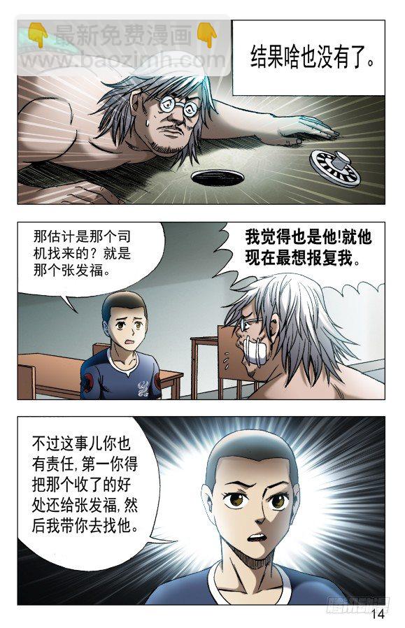 🍲中国惊奇先生（神鬼七杀令） 第560话 第4页