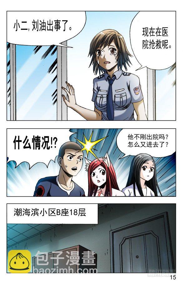 🍲中国惊奇先生（神鬼七杀令） 第560话 第5页