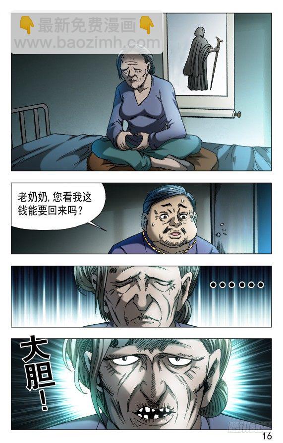 🍲中国惊奇先生（神鬼七杀令） 第560话 第6页