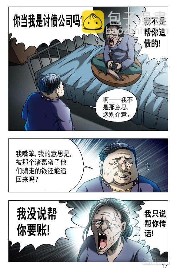 🍲中国惊奇先生（神鬼七杀令） 第560话 第7页