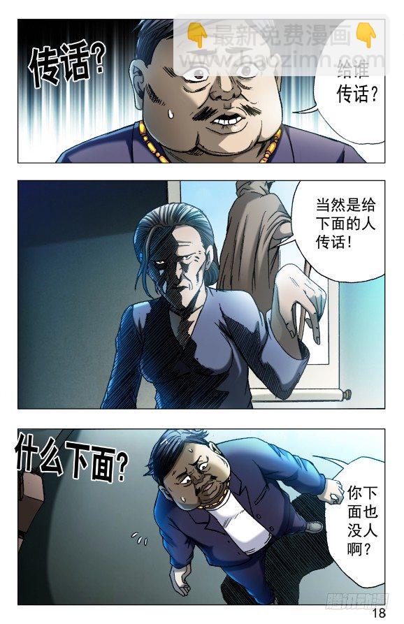 🍲中国惊奇先生（神鬼七杀令） 第560话 第8页