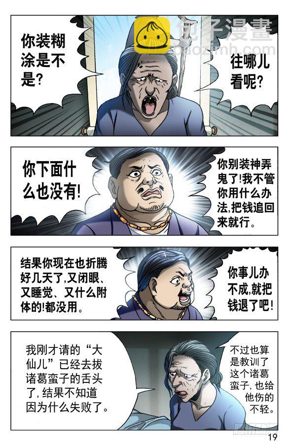 🍲中国惊奇先生（神鬼七杀令） 第560话 第9页
