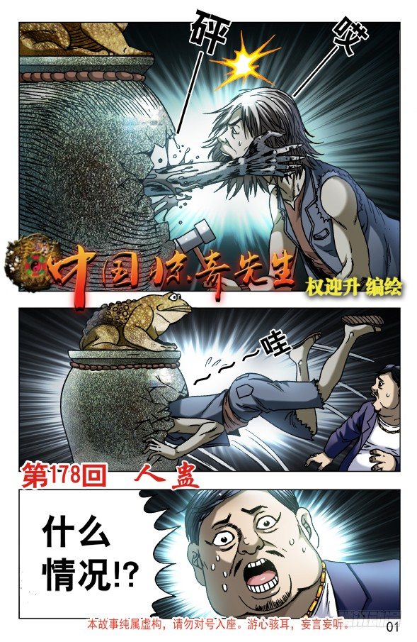 🍲中国惊奇先生（神鬼七杀令） 第562话 第1页