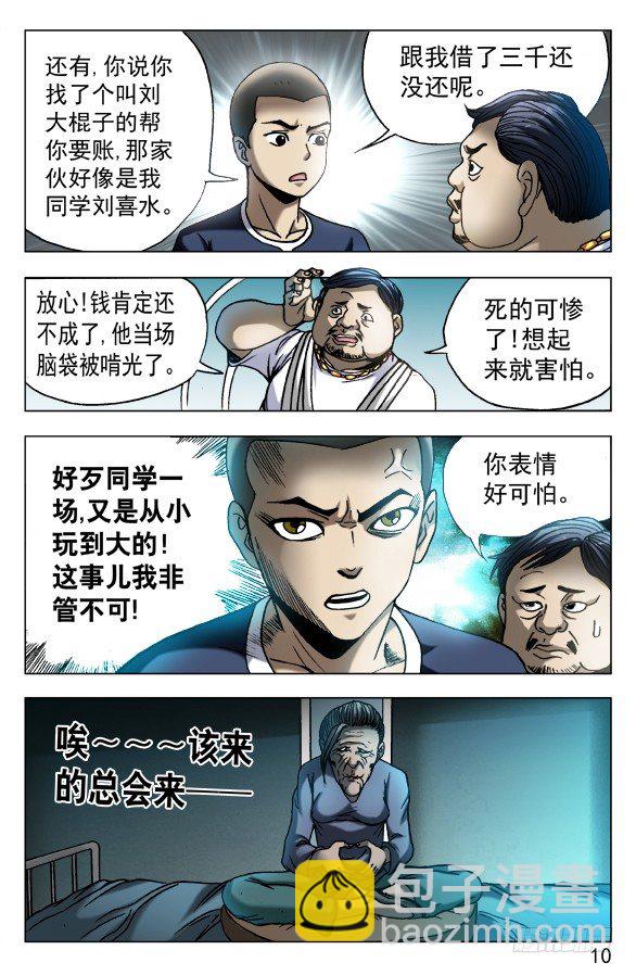 🍲中国惊奇先生（神鬼七杀令） 第562话 第10页