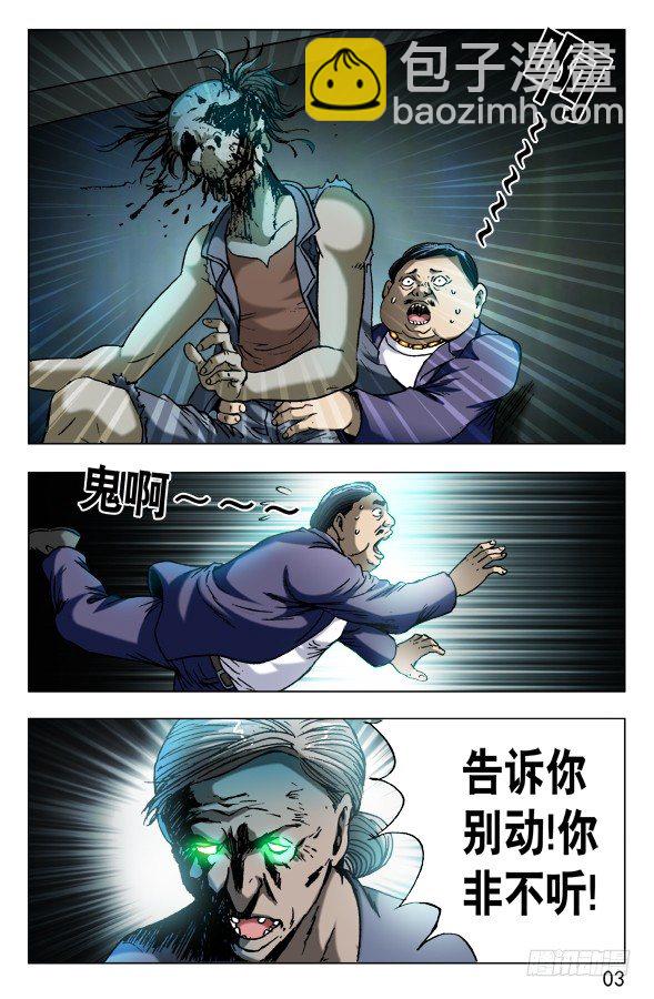 🍲中国惊奇先生（神鬼七杀令） 第562话 第3页